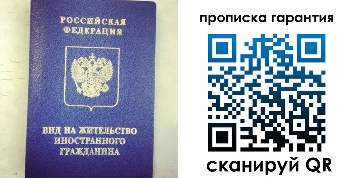 временная регистрация купить в Крымске