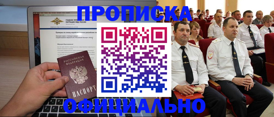 временная регистрация для всех в Крымске